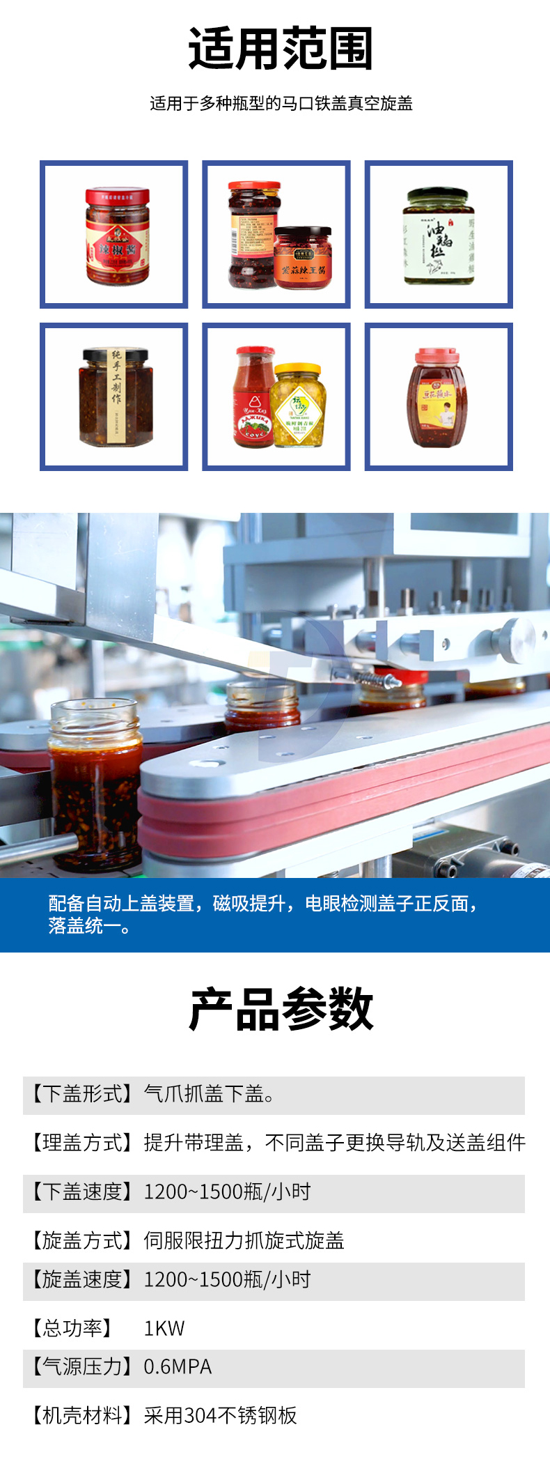 跟蹤式真空旋蓋機(jī)